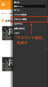 2 アカウント設定