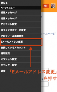 4 Eメールアドレス変更