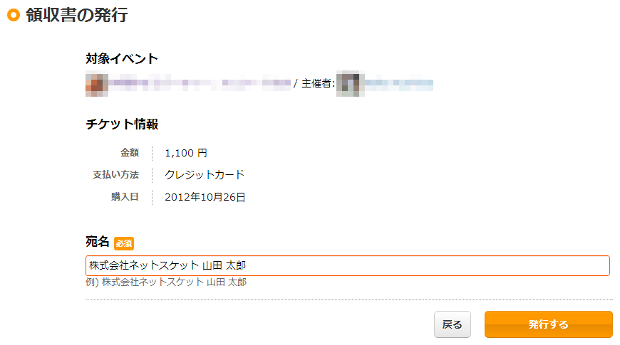 img_input_receipt 宛名を入力する