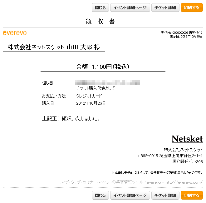 img_print_receipt 領収書イメージ