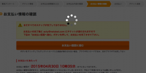 クレカ不具合